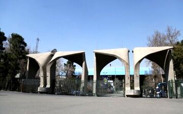 اطلاعیه معاونت آموزشی دانشگاه تهران درباره نیمسال دوم تحصیلی ۱۳۹۸-۹۹