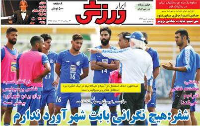 روزنامه های ورزشی چهارشنبه ۴ مهر ۹۷