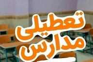 فوری | آیا مدارس البرز فردا ۱۷ آذر تعطیل است؟ آخرین تصمیم