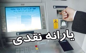 آیت الله رئیسی برای یارانه نقدی چه تصمیمی دارد؟