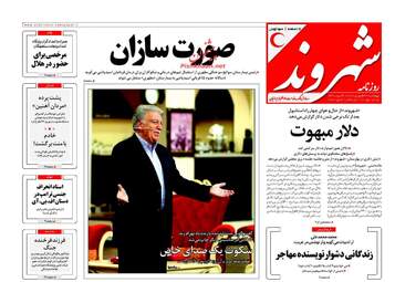 روزنامه های چهارشنبه ۲۲ فروردین ۹۷
