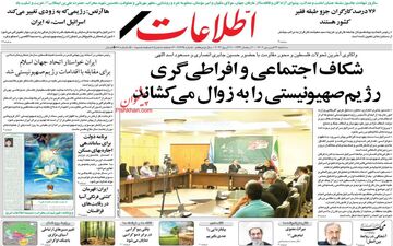 روزنامه های پنجشنبه 24 فروردین | اتفاقات مهم روز در یک نگاه