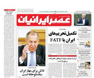 روزنامه های یکشنبه ۸ مهر ۹۷