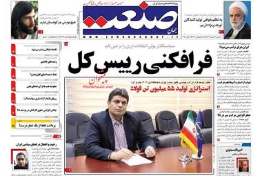 روزنامه های اقتصادی دوشنبه 29 بهمن 97