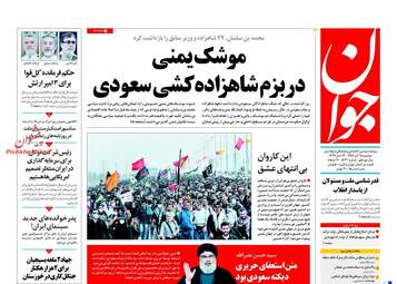 روزنامه های دوشنبه ۱۵ آبان ۹۶