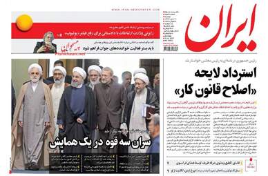 روزنامه های دوشنبه ۱۲ تیر ۹۶