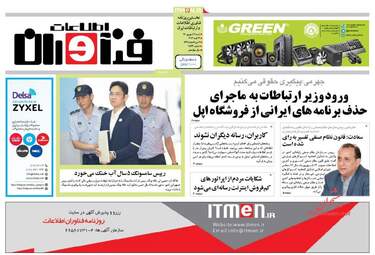 روزنامه های شنبه ۴ شهریور ۹۶
