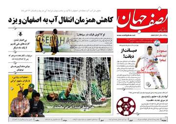 روزنامه های چهارشنبه ۲ اسفند ۹۶