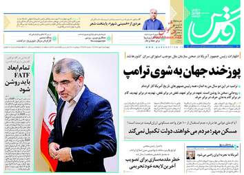 روزنامه های چهارشنبه ۴ مهر ۹۷