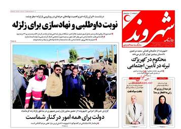 روزنامه های سه شنبه ۷ آذر ۹۶