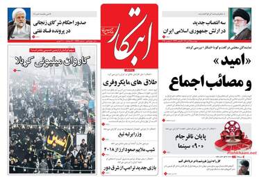 روزنامه های دوشنبه ۱۵ آبان ۹۶