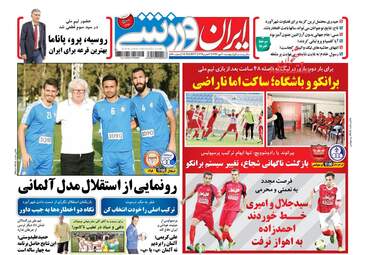 روزنامه های پنجشنبه ۲۰ مهر ۹۶