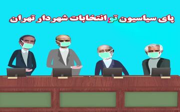 تلاش سیاسیون برای حضور در ساختمان بهشت/ انگیزه ها از کجا سرچشمه می یگرد؟ 