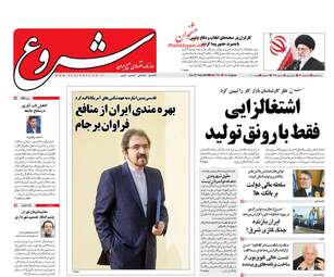 روزنامه های اقتصادی سه‌شنبه ۸ اسفند ۹۶