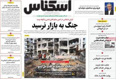 صفحه اول روزنامه های اقتصادی ۱۷ اسفند ۱۴۰۴
