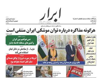 روزنامه های یکشنبه ۱۲ آذر ۹۶