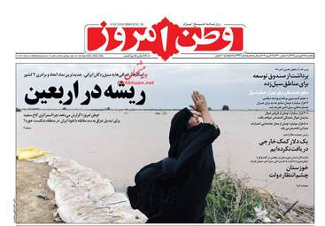 روزنامه های یکشنبه 25 فروردین 98