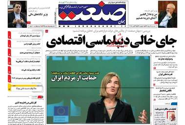 روزنامه های پنجشنبه ۱۲ مرداد ۹۶