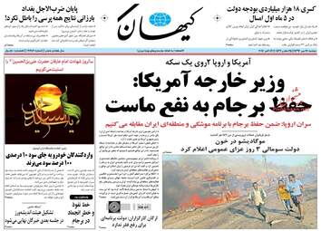 روزنامه های دوشنبه ۲۴ مهر ۹۶