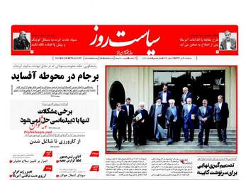  روزنامه های سه شنبه ۲۰ تیر ۹۶ 