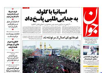 روزنامه های دوشنبه ۱۰ مهر ۹۶