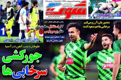 روزنامه های چهارشنبه 4 اردیبهشت 98