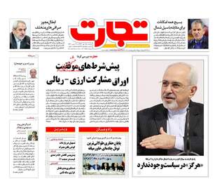 روزنامه های یکشنبه ۱۵ مهر ۹۷