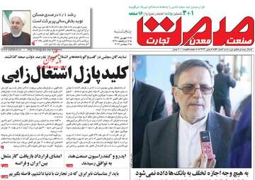 روزنامه های اقتصادی پنجشنبه ۱۶ شهریور ۹۶