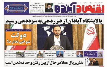 روزنامه های پنجشنبه 20 اردیبهشت ماه 1403