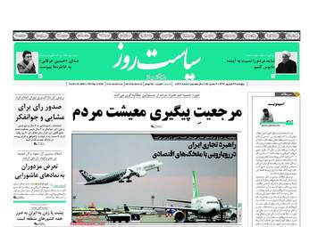 روزنامه های پنجشنبه ۲۲ شهریور ۹۷