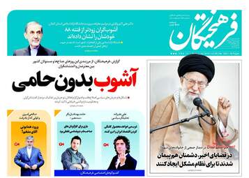 روزنامه های چهارشنبه ۱۳ دی ۹۶