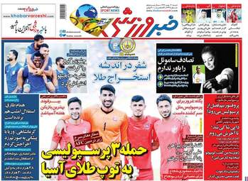 روزنامه های شنبه ۱۴ مهر ۹۷