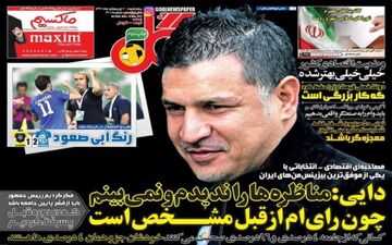 اسطوره فوتبال ایران از چه کاندیدی حمایت می کند؟/عکس