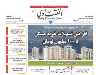روزنامه های اقتصادی پنجشنبه ۱۴ اردیبهشت ۹۶ 