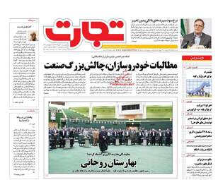 روزنامه های دوشنبه ۳۰ مرداد ۹۶