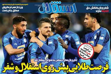 روزنامه های شنبه 7 اردیبهشت 98