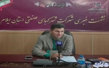 ایلام تشنه سرمایه گذاری است