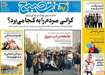 صفحه نخست روزنامه‌ها یکشنبه ۱۷ خرداد ۱۴۰۵