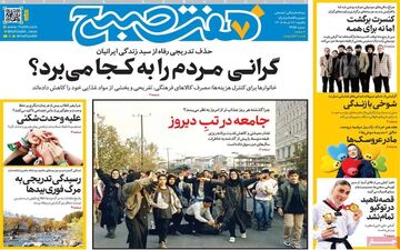 صفحه نخست روزنامه‌ها یکشنبه ۱۷ خرداد ۱۴۰۵