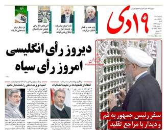 روزنامه های شنبه ۶ خرداد ۹۶