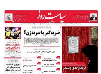  روزنامه های سه شنبه ۲۹ فروردین ۹۶ 