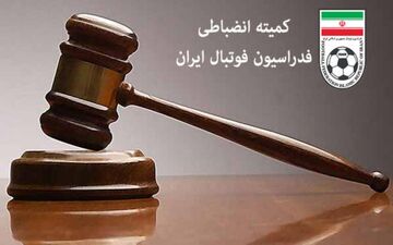  اعلام آرای انضباطی لیگ برتر فوتبال