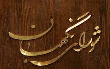 پاسخ آیت‌الله یزدی به لاریجانی درباره سپنتا نیکنام