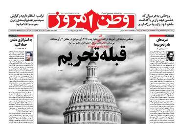 روزنامه های پنجشنبه ۵ مرداد ۹۶