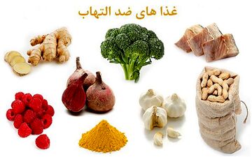 13 تا از ضد التهاب ترین غذاهایی که می توانید مصرف کنید