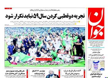 روزنامه های سه شنبه ۲۳ خرداد ۹۶