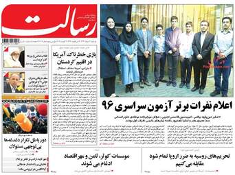 روزنامه های دوشنبه ۱۶ مرداد ۹۶