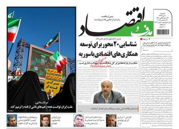 روزنامه های اقتصادی دوشنبه 10 دی 97