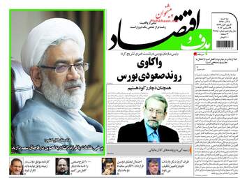 روزنامه های اقتصادی سه شنبه ۲۸ آذر ۹۶
