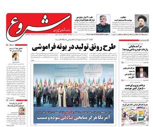 روزنامه های پنجشنبه ۲۳ آذر ۹۶